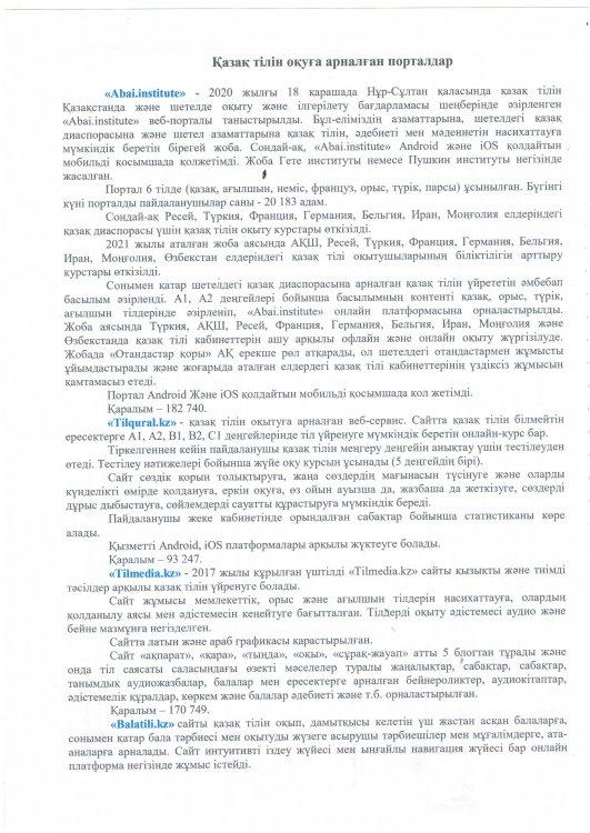 Ақпарат