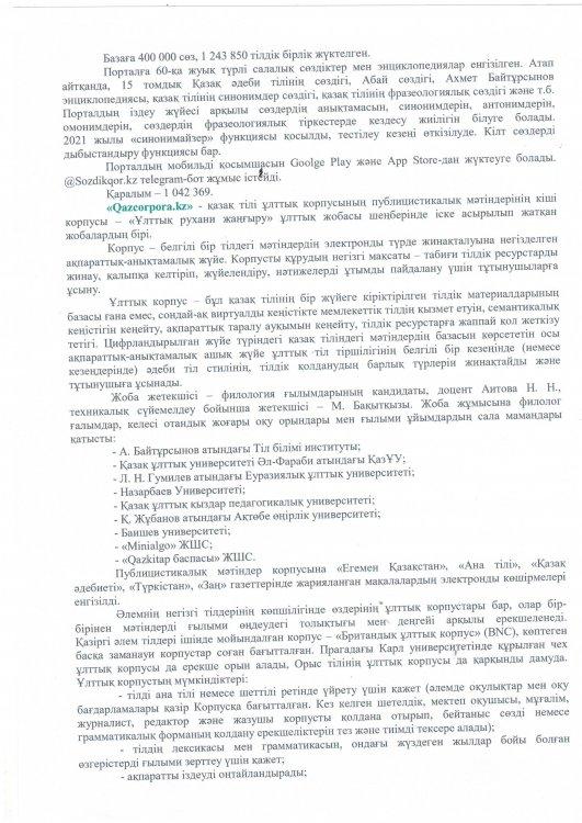 Ақпарат