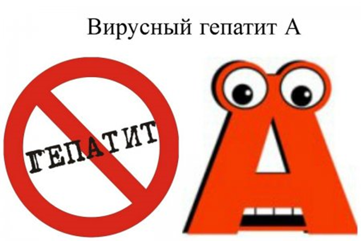 "Вирустық гепатит А "дертін алдын алу. Ата-аналарға арналған ақпарат