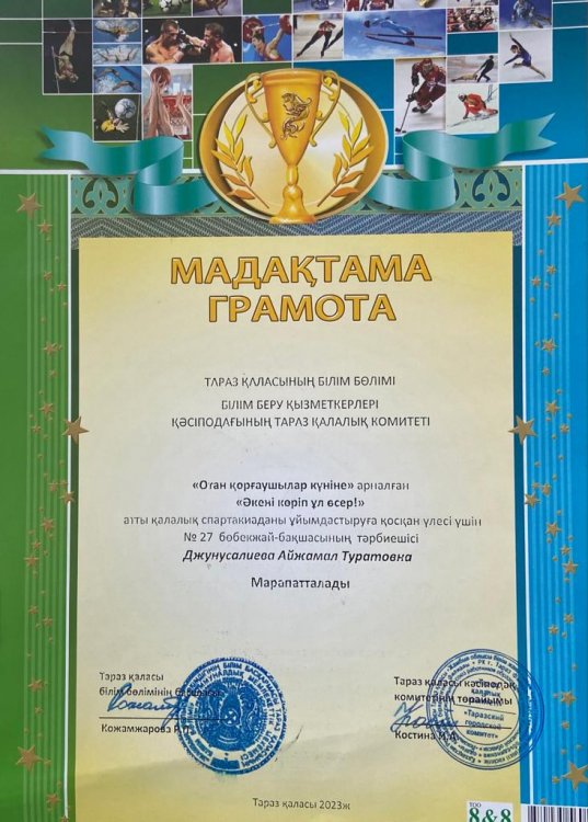МАДАҚТАМА "Әкені көріп ұл өсер!"