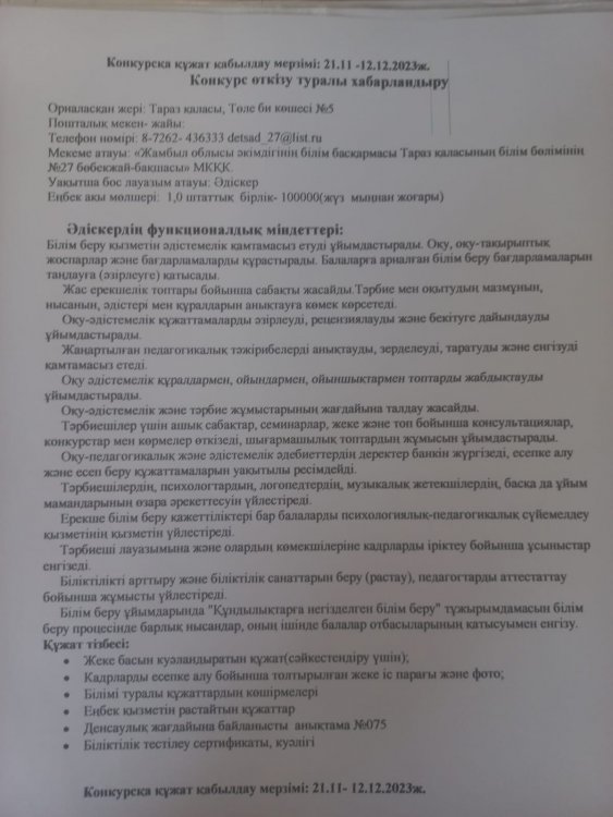 Конкурс өткізу туралы хабарландыру