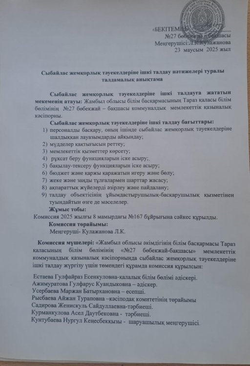 Ішкі талдау анықтамасы