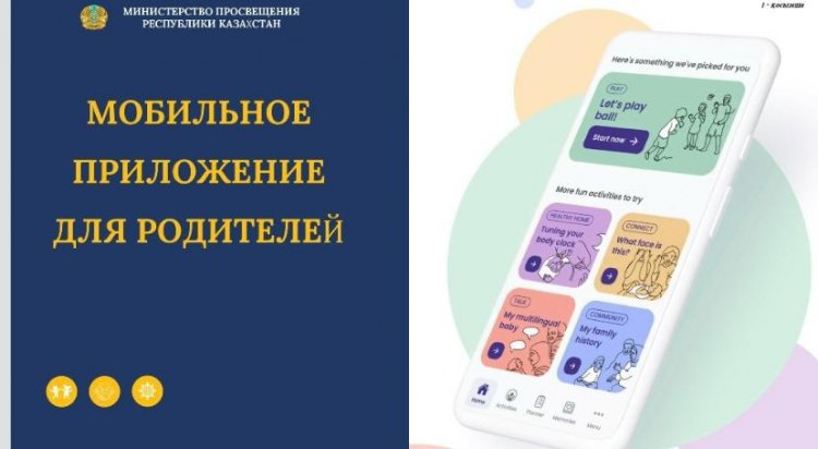 Мобильное приложение для родителей
