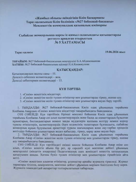 "Сенім" жәшігінің міндеттері. "Сенім" жәшігіне келіп түскен өтініштер.